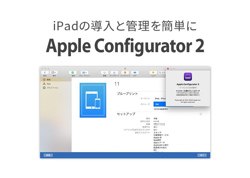 AC2ってMDM？ AC2 とMDMの違いについて